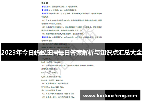 2023年今日蚂蚁庄园每日答案解析与知识点汇总大全