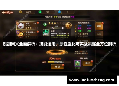 魔剑奥义全面解析：技能运用、属性强化与实战策略全方位剖析