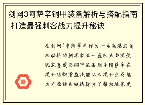 剑网3阿萨辛铜甲装备解析与搭配指南 打造最强刺客战力提升秘诀 剑网3阿萨辛铜甲装备解析与搭配指南 打造最强刺客战力提升秘诀