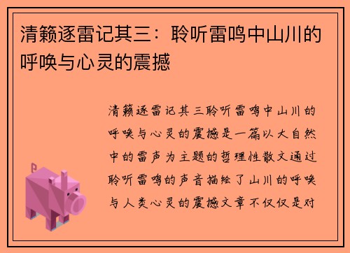 清籁逐雷记其三:聆听雷鸣中山川的呼唤与心灵的震撼 清籁逐雷记其三:聆听雷鸣中山川的呼唤与心灵的震撼