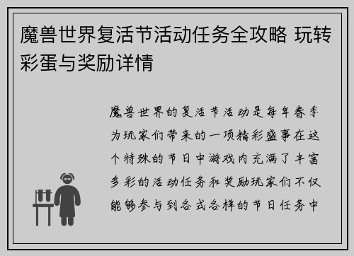魔兽世界复活节活动任务全攻略 玩转彩蛋与奖励详情